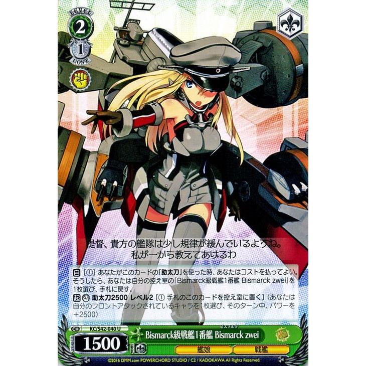 ヴァイスシュヴァルツ 艦これ 欧州からの増派艦隊 / Bismarck級戦艦1番