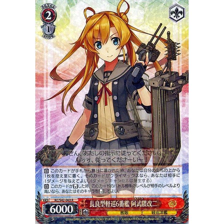 ヴァイスシュヴァルツ 艦これ 欧州からの増派艦隊 / 長良型軽巡6番艦