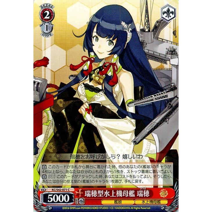 ヴァイスシュヴァルツ 瑞穂型水上機空母 瑞穂 艦隊これくしょん 艦これ 到着 欧州からの増派艦隊 Kc S42 ヴァイス Kc S42 071 Kcs42 071 C カードミュージアム Yahoo 店 通販 Yahoo ショッピング