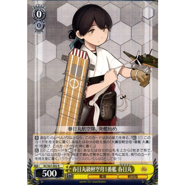 ヴァイスシュヴァルツ 艦隊これくしょん 艦これ 5th Phase 春日 ヴァイスシュヴァルツ 艦隊これくしょん 艦これ 5th Phase 春日