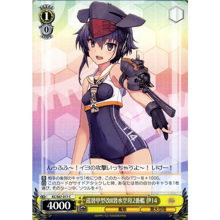 ヴァイスシュヴァルツ 艦隊これくしょん 艦これ 5th Phase 巡潜甲型改