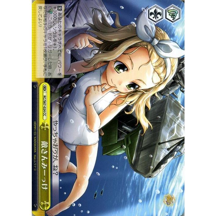 ヴァイスシュヴァルツ 艦隊これくしょん 艦これ 5th Phase 敵さんみーっけ Cc Kc S67 024 ルイージ トレッリ クライマックス 黄 Kcs67 024 Cc カードミュージアム Yahoo 店 通販 Yahoo ショッピング
