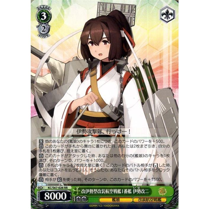 ヴァイスシュヴァルツ 艦隊これくしょん 艦これ 5th Phase 改伊勢型