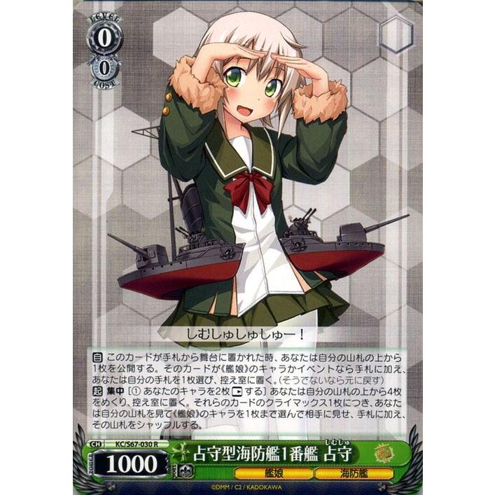 ヴァイスシュヴァルツ 艦隊これくしょん 艦これ 5th Phase 占守型海防艦1番艦 占守 R Kc S67 030 しむしゅ 占守型 キャラクター 艦娘 海防艦 緑 Kcs67 030 R カードミュージアム Yahoo 店 通販 Yahoo ショッピング
