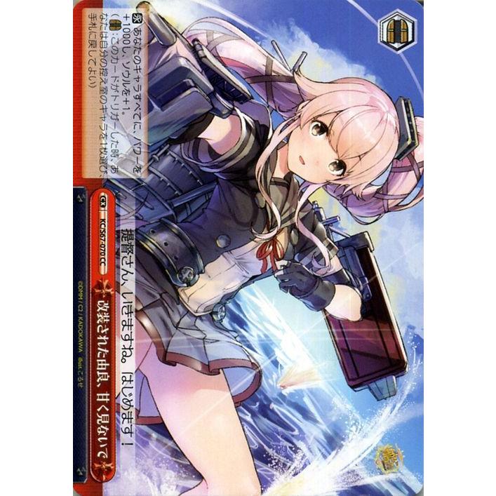 ヴァイスシュヴァルツ 艦隊これくしょん 艦これ 5th Phase 改装 ヴァイスシュヴァルツ 艦隊これくしょん 艦これ 5th Phase 改装