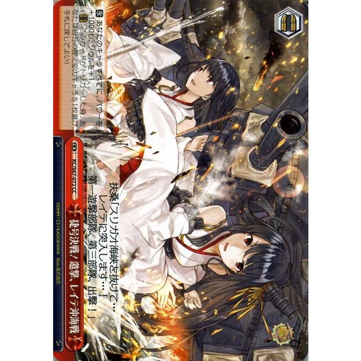 ヴァイスシュヴァルツ 艦隊これくしょん 艦これ 5th Phase 捷号決戦