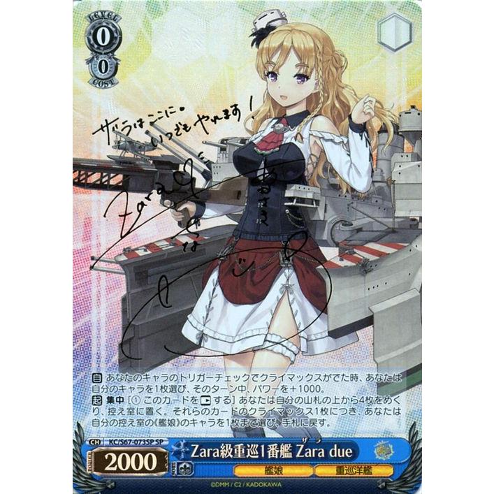 ヴァイスシュヴァルツ 艦隊これくしょん 艦これ 5th Phase Zara ヴァイスシュヴァルツ 艦隊これくしょん 艦これ 5th Phase Zara