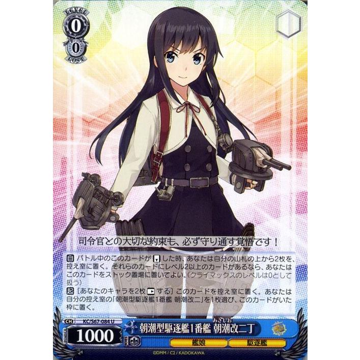 ヴァイスシュヴァルツ 艦隊これくしょん 艦これ 5th Phase 朝潮 ヴァイスシュヴァルツ 艦隊これくしょん 艦これ 5th Phase 朝潮