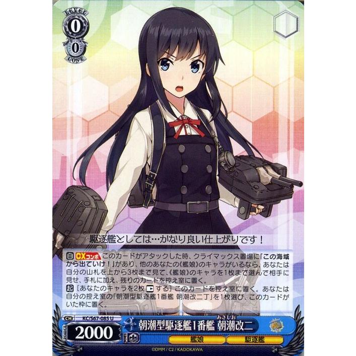ヴァイスシュヴァルツ 艦隊これくしょん 艦これ 5th Phase 朝潮 ヴァイスシュヴァルツ 艦隊これくしょん 艦これ 5th Phase 朝潮
