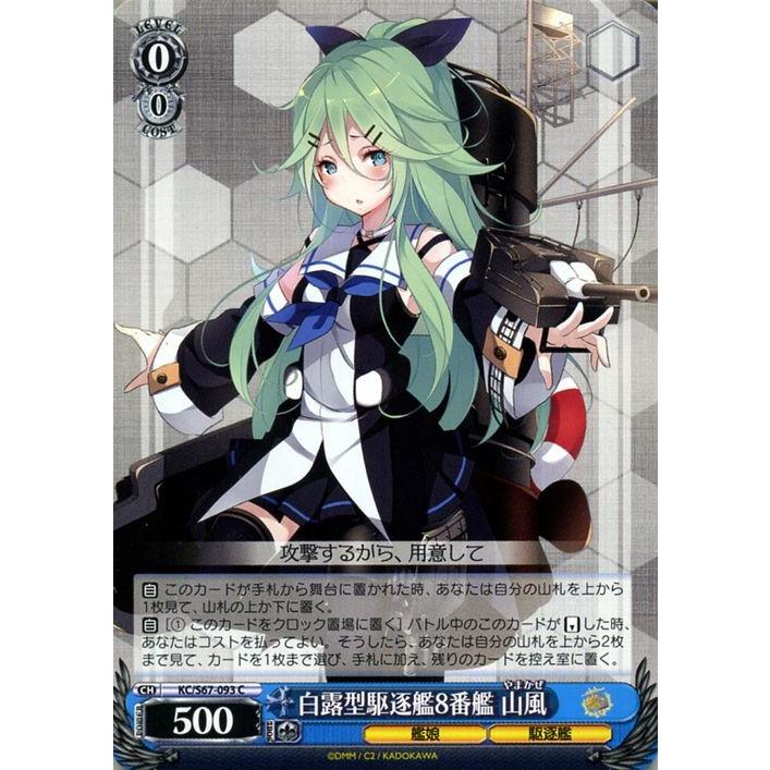 ヴァイスシュヴァルツ 艦隊これくしょん 艦これ 5th Phase 白露 ヴァイスシュヴァルツ 艦隊これくしょん 艦これ 5th Phase 白露