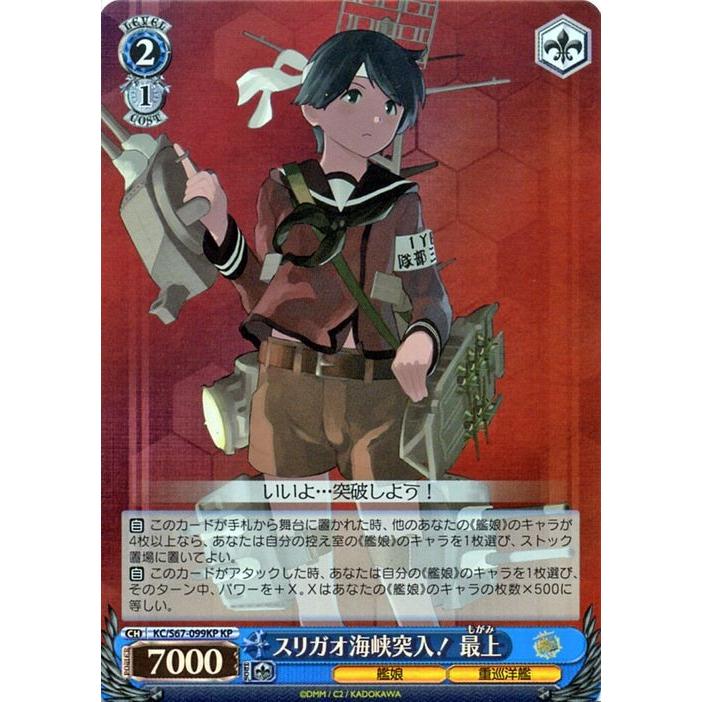 ヴァイスシュヴァルツ 艦隊これくしょん 艦これ 5th Phase スリガオ海峡突入 最上 Kp Kc S67 099kp もがみ 西村艦隊 キャラクター 艦娘 重巡洋艦 青 Kcs67 099kp Kp カードミュージアム Yahoo 店 通販 Yahoo ショッピング