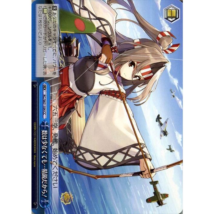 ヴァイスシュヴァルツ 艦隊これくしょん 艦これ 5th Phase 数は少なく