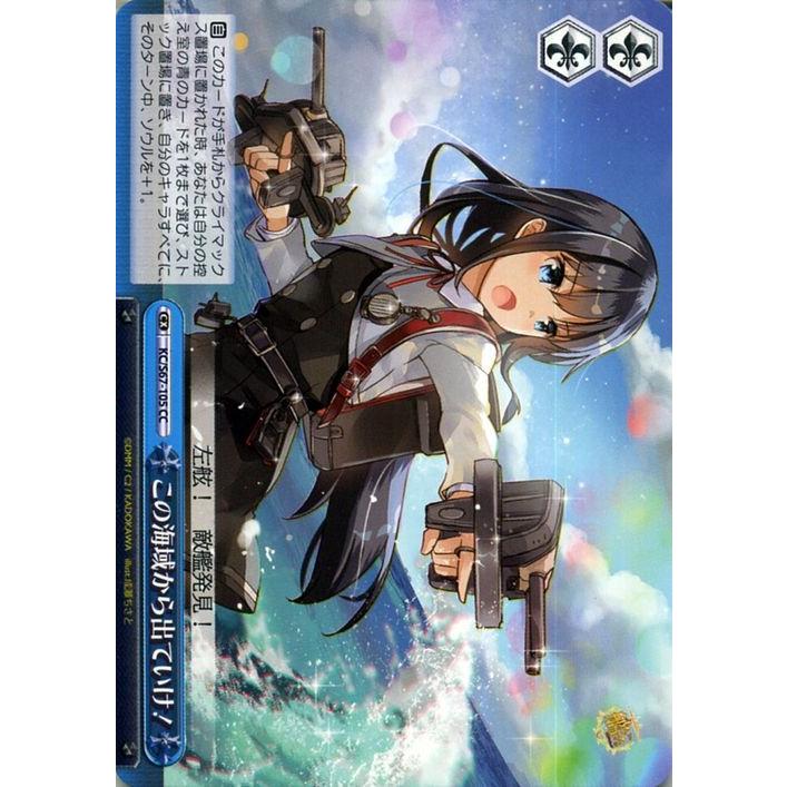 ヴァイスシュヴァルツ 艦隊これくしょん 艦これ 5th Phase この海域