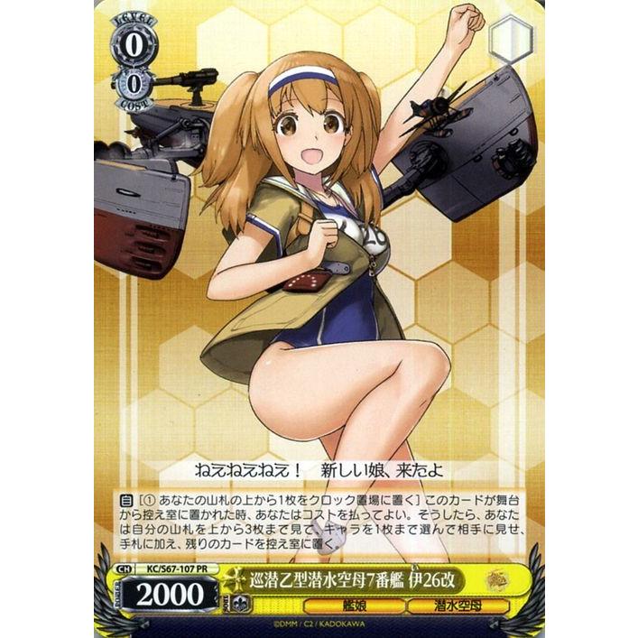 ヴァイスシュヴァルツ 艦隊これくしょん 艦これ 5th Phase 巡潜乙型潜水空母7番艦 伊26改 Pr Kc S67 107 伊26 ニム キャラクター 艦娘 潜水空母 黄 Kcs67 107 Pr カードミュージアム Yahoo 店 通販 Yahoo ショッピング