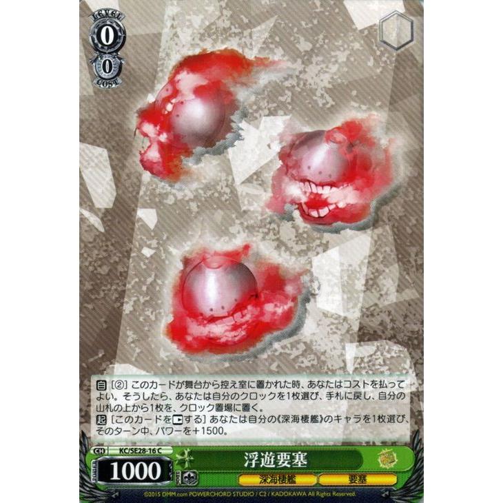 ヴァイスシュヴァルツ 艦これ 深海棲艦見ゆ 浮遊要塞 Kcse28 016 C カードミュージアム Yahoo 店 通販 Yahoo ショッピング