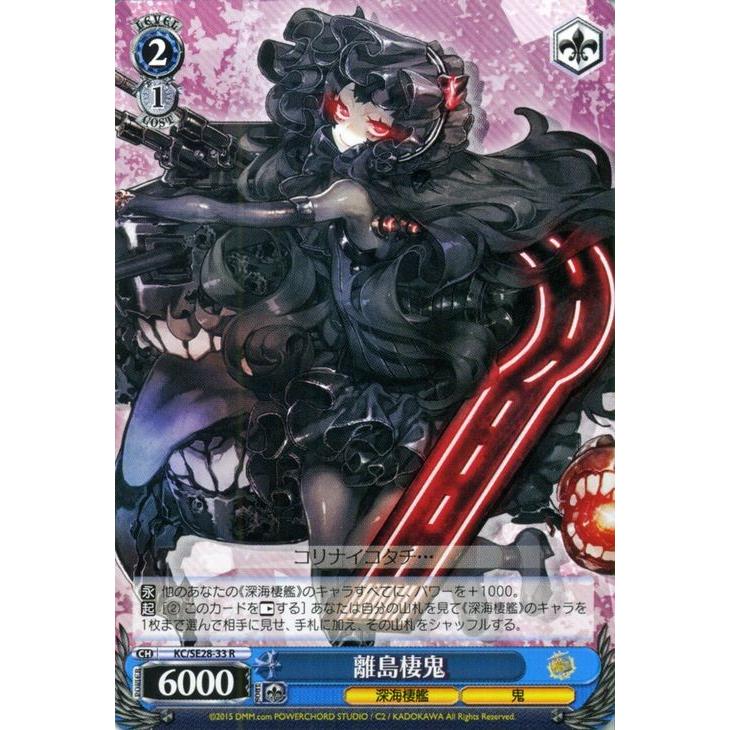 ヴァイスシュヴァルツ 艦これ 深海棲艦見ゆ 離島棲鬼 R Kcse28 033 R カードミュージアム Yahoo 店 通販 Yahoo ショッピング
