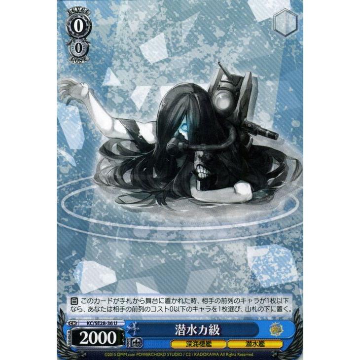 ヴァイスシュヴァルツ 艦これ 深海棲艦見ゆ / 潜水カ級 : カード ヴァイスシュヴァルツ 艦これ 深海棲艦見ゆ / 潜水カ級 : カード