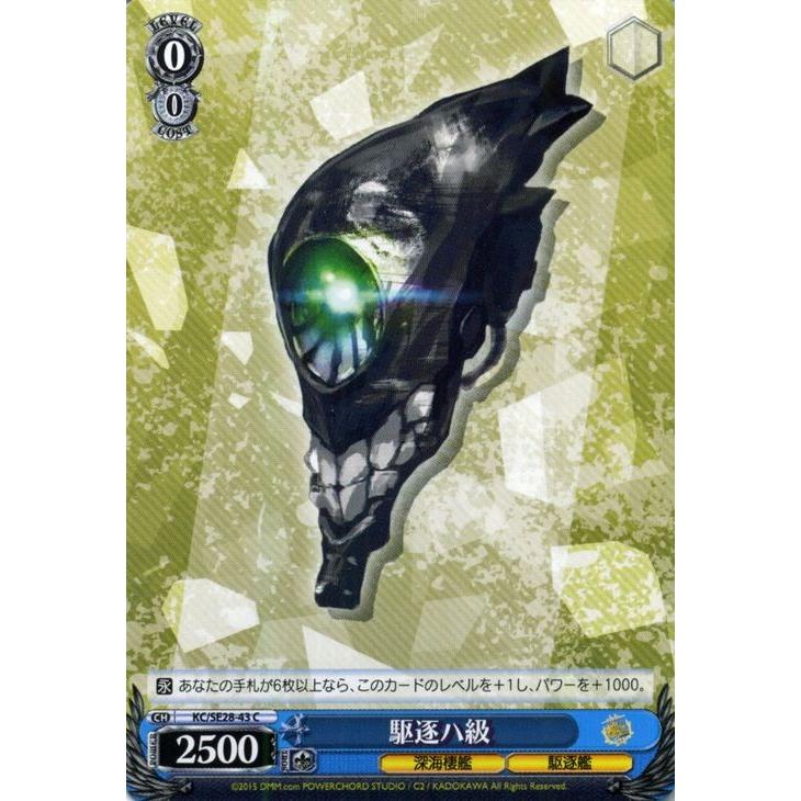 ヴァイスシュヴァルツ 艦これ 深海棲艦見ゆ / 駆逐ハ級 : カード