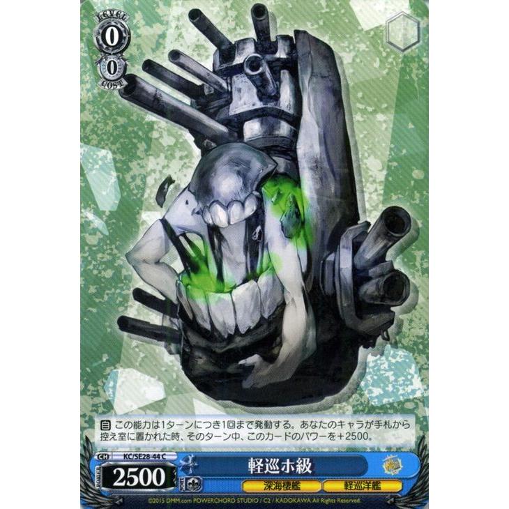 ヴァイスシュヴァルツ 艦これ 深海棲艦見ゆ / 軽巡ホ級 : カード
