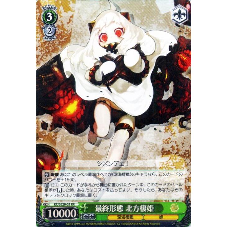 ヴァイスシュヴァルツ 艦これ 深海棲艦見ゆ / 最終形態 北方棲姫