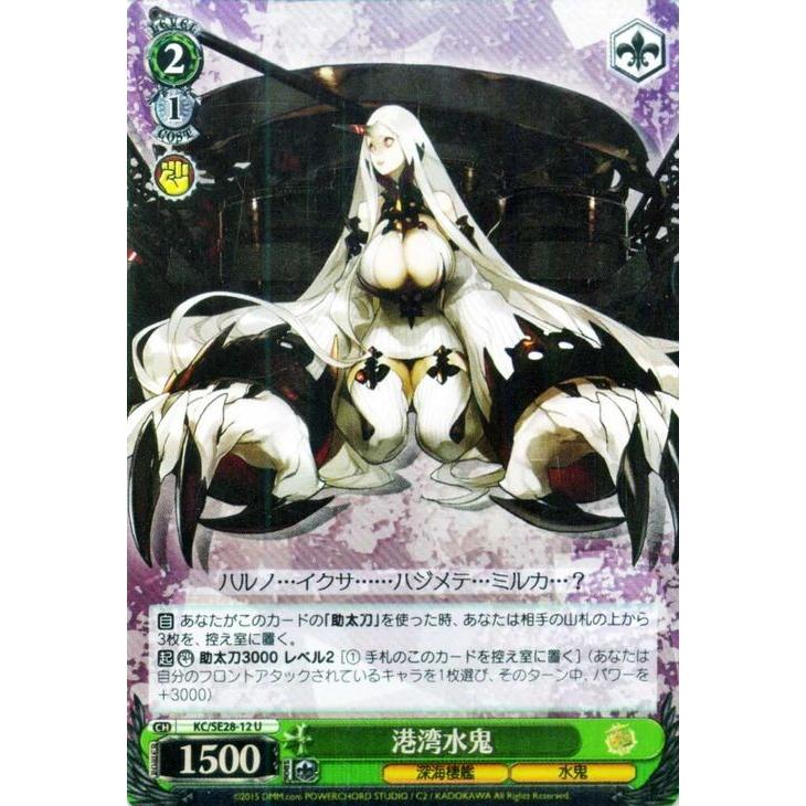 ヴァイスシュヴァルツ 艦これ 深海棲艦見ゆ 港湾水鬼 パラレル Kcse28p 012 U カードミュージアム Yahoo 店 通販 Yahoo ショッピング