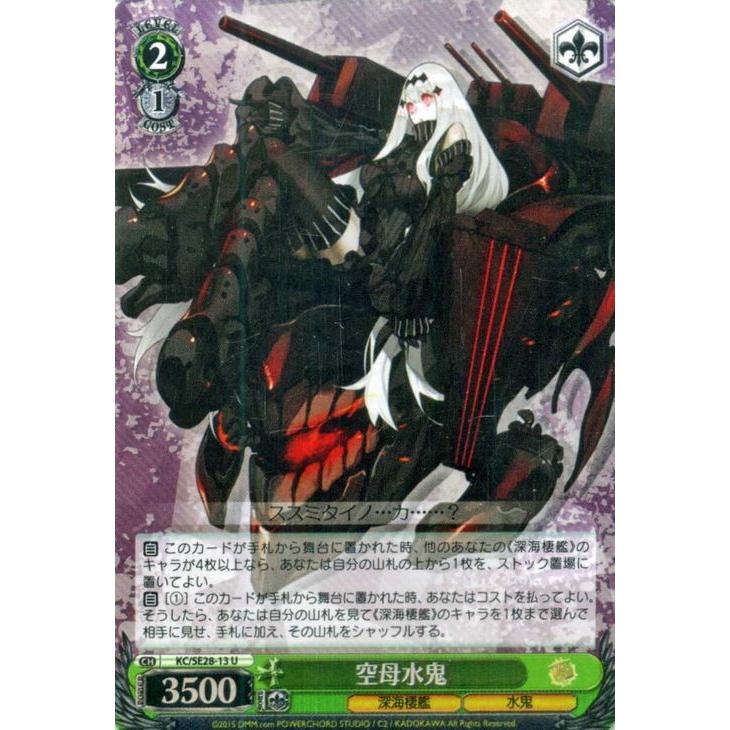 ヴァイスシュヴァルツ 艦これ 深海棲艦見ゆ 空母水鬼 パラレル Kcse28p 013 U カードミュージアム Yahoo 店 通販 Yahoo ショッピング