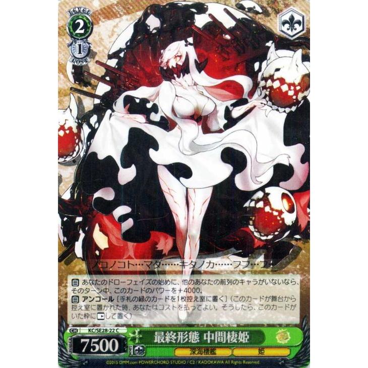 ヴァイスシュヴァルツ 艦これ 深海棲艦見ゆ 最終形態 中間棲姫 パラレル Kcse28p 022 C カードミュージアム Yahoo 店 通販 Yahoo ショッピング