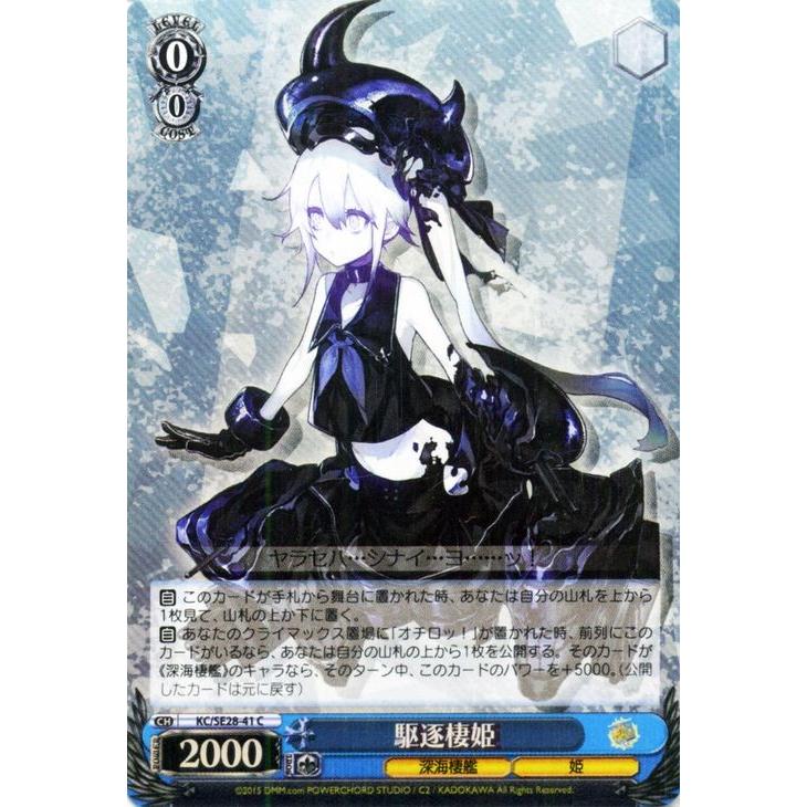 ヴァイスシュヴァルツ 艦これ 深海棲艦見ゆ 駆逐棲姫 パラレル Kcse28p 041 C カードミュージアム Yahoo 店 通販 Yahoo ショッピング