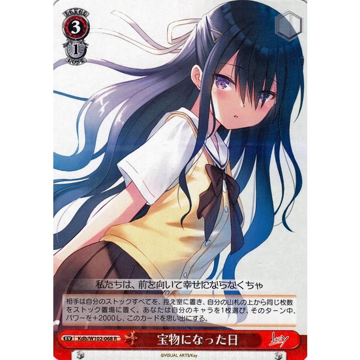 ヴァイス　神様になった日　ほぼフルレア　デッキ ヴァイスシュヴァルツ Key all-star 宝物になった日(R) Kdb/W102-068