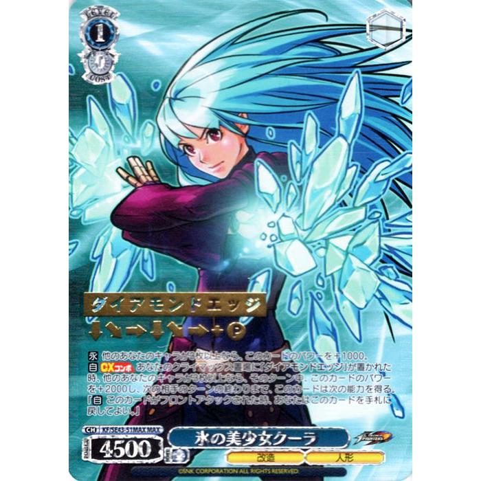 ヴァイスシュヴァルツ プレミアムブースター THE KING OF FIGHTERS 氷