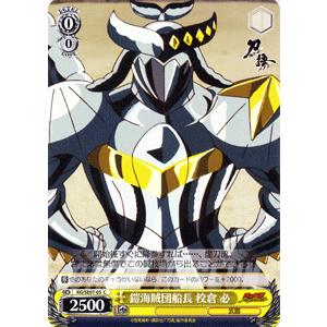 ヴァイスシュヴァルツ 刀語 / 鎧海賊団船長 校倉 必 : カード