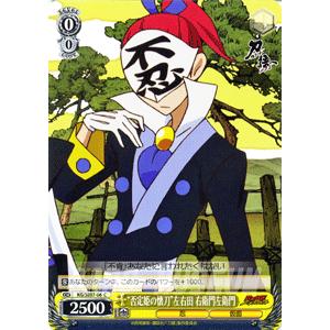 ヴァイスシュヴァルツ 刀語 / “否定姫の懐刀”左右田 右衛門 ヴァイスシュヴァルツ 刀語 / “否定姫の懐刀”左右田 右衛門