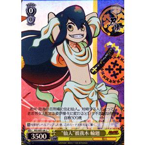 ヴァイスシュヴァルツ 刀語 / “仙人”彼我木 輪廻 : カードミュージアム