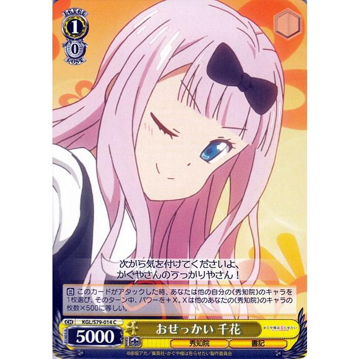 ヴァイスシュヴァルツ 至福の時 千花 SP サイン かぐや様は告らせたい