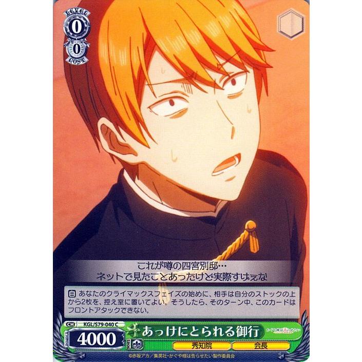 ヴァイスシュヴァルツ かぐや様は告らせたい 天才たちの恋愛頭脳戦