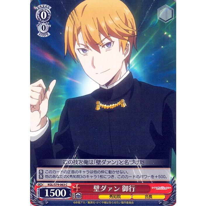 ヴァイスシュヴァルツ かぐや様は告らせたい 天才たちの恋愛頭脳戦 壁