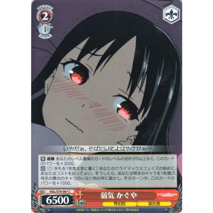 ヴァイスシュヴァルツ かぐや様は告らせたい 天才たちの恋愛頭脳戦