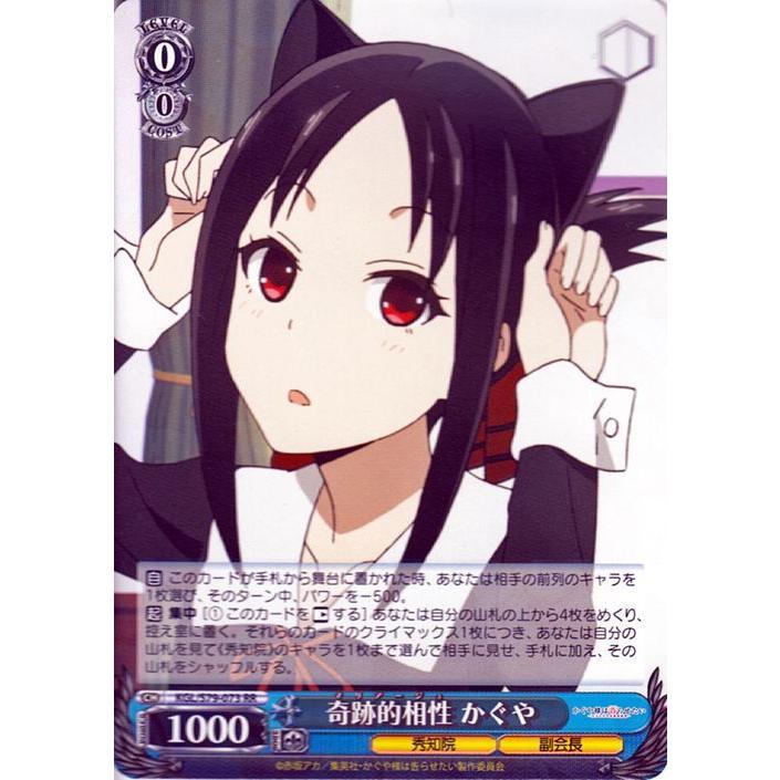 ヴァイスシュヴァルツ かぐや様は告らせたい 天才たちの恋愛頭脳戦