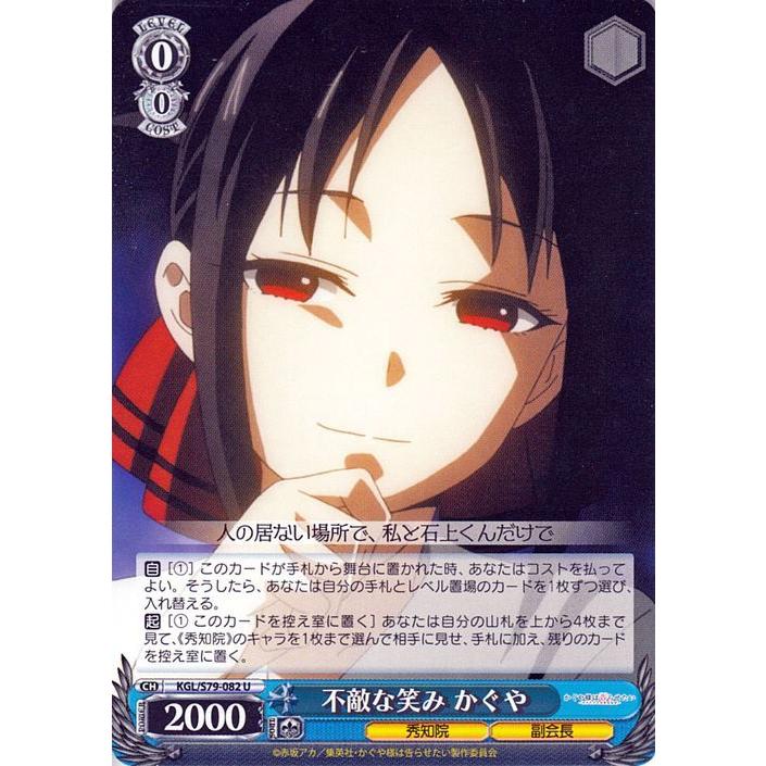 ヴァイスシュヴァルツ かぐや様は告らせたい 天才たちの恋愛頭脳戦 不