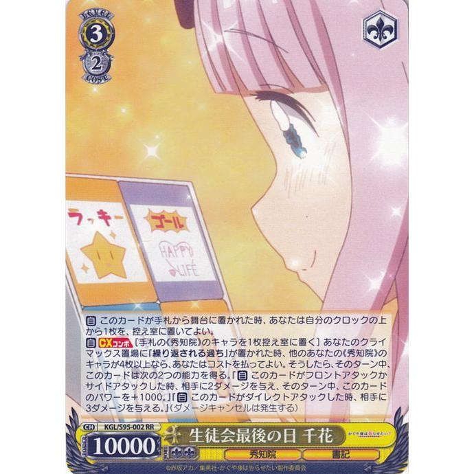 ヴァイスシュヴァルツ かぐや様は告らせたい？〜天才たちの恋愛頭脳戦