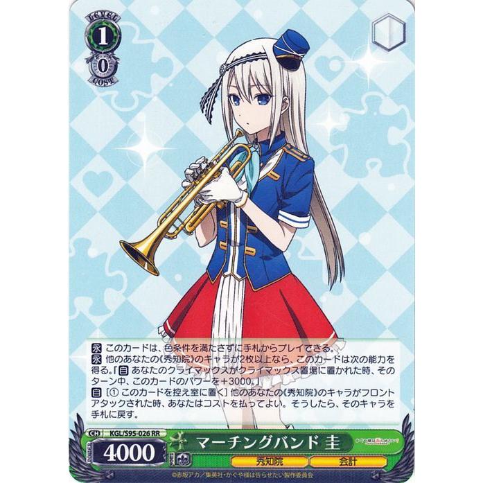 WS ヴァイスシュバルツ マーチングバンド 愛 sp 【公式通販】