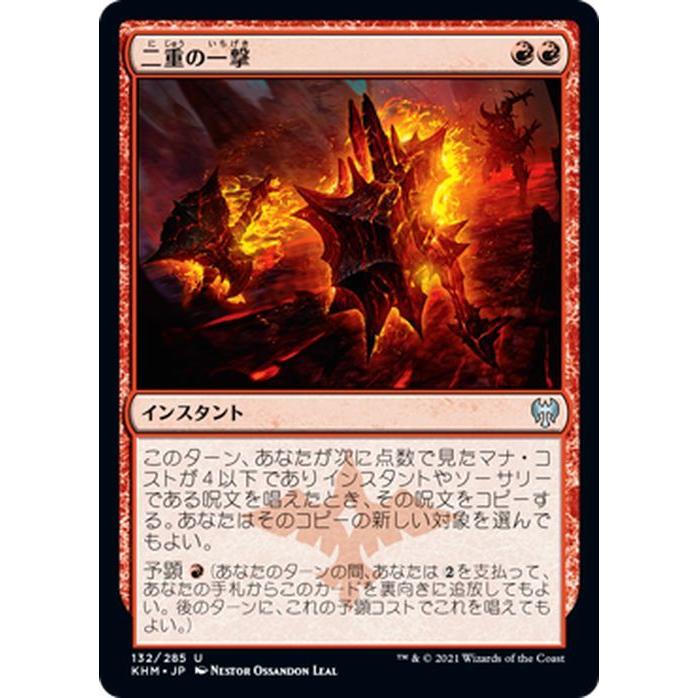 MTG マジック：ザ・ギャザリング 二重の一撃 アンコモン カルドハイム 
