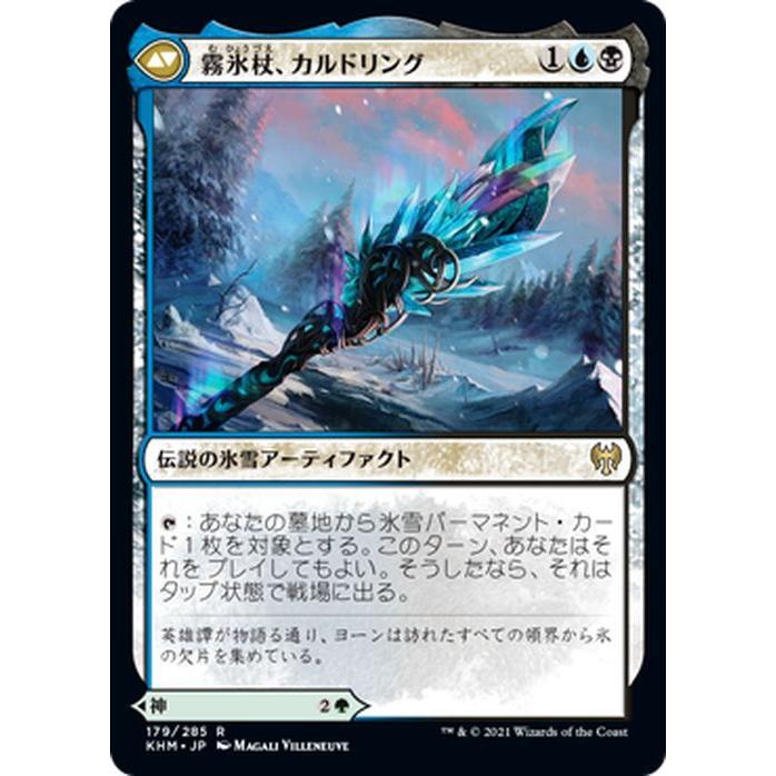 Mtg マジック ザ ギャザリング 冬の神 ヨーン 霧氷杖 カルドリング レア カルドハイム Khm 179 日本語版 伝説の氷雪クリーチャー 伝説の氷雪緑 Khm 179 R カードミュージアム Yahoo 店 通販 Yahoo ショッピング