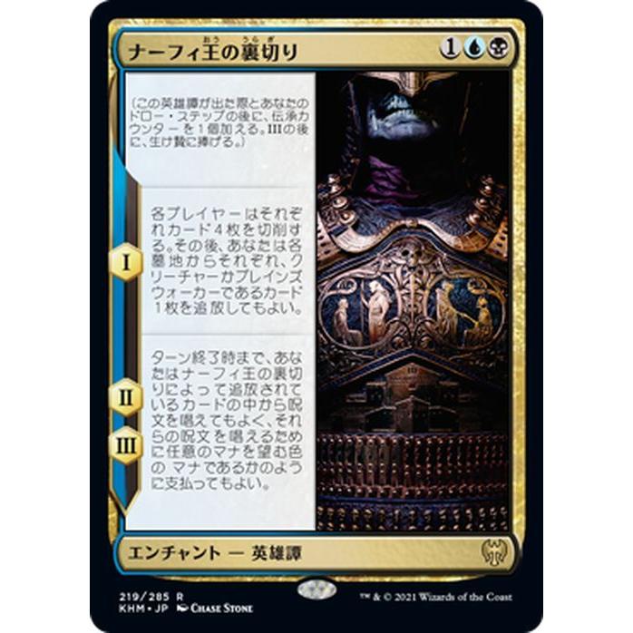 Mtg マジック ザ ギャザリング ナーフィ王の裏切り レア カルドハイム Khm 219 日本語版 エンチャント 多色 Khm 219 R カードミュージアム Yahoo 店 通販 Yahoo ショッピング