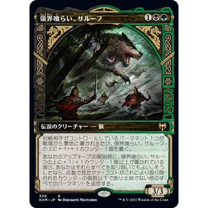 Mtg マジック ザ ギャザリング 領界喰らい サルーフ レア カルドハイム Khm 330 日本語版 伝説のクリーチャー 多色 Khm 330 R カードミュージアム Yahoo 店 通販 Yahoo ショッピング