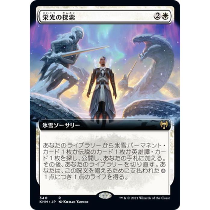 Mtg マジック ザ ギャザリング 栄光の探索 レア カルドハイム Khm 340 日本語版 氷雪ソーサリー 白 Khm 340 R カードミュージアム Yahoo 店 通販 Yahoo ショッピング