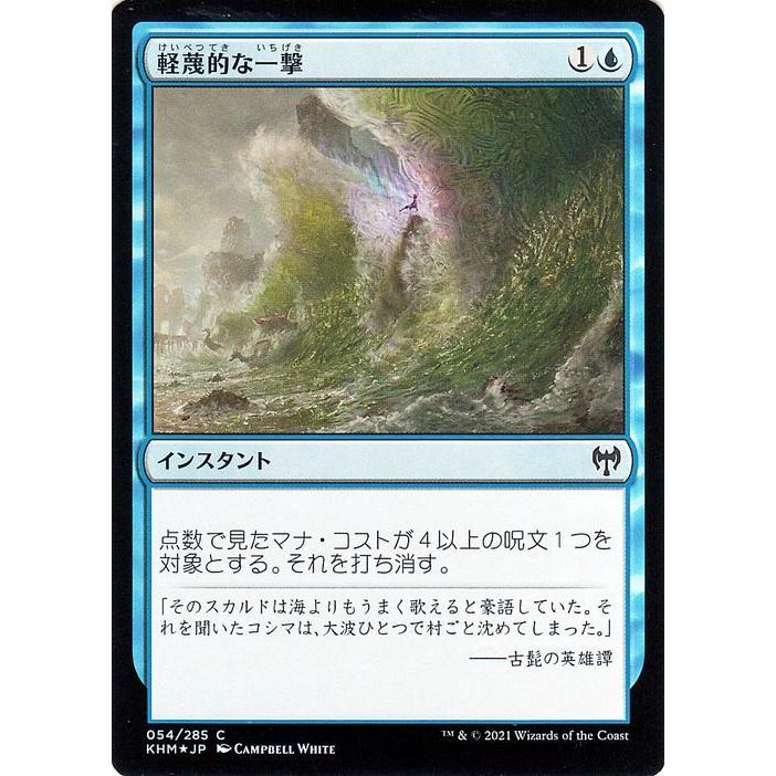 Magic: The Gathering（マジック：ザ・ギャザリング） MTG 軽蔑的な