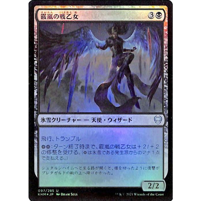 Mtg マジック ザ ギャザリング 霰嵐の戦乙女 フォイル アンコモン カルドハイム Khm F097 日本語版 氷雪クリーチャー 黒 Khm F097 Uc カードミュージアム Yahoo 店 通販 Yahoo ショッピング