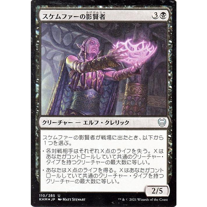 MTG マジック：ザ・ギャザリング スケムファーの影賢者 フォイル・アンコモン カルドハイム KHM-F110 日本語版 クリーチャー 黒｜card-museum