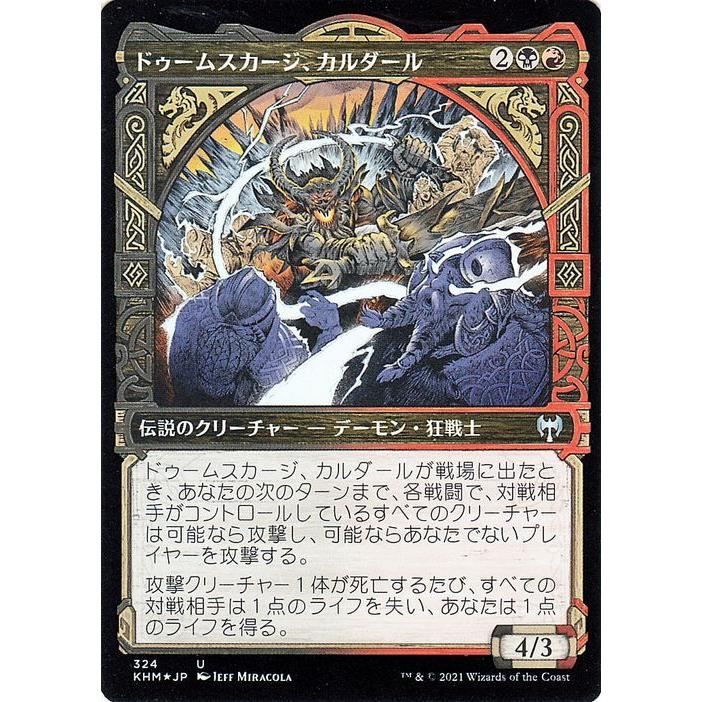 Mtg マジック ザ ギャザリング ドゥームスカージ カルダール フォイル アンコモン カルドハイム Khm F324 日本語版 伝説のクリーチャー 多色 Khm F324 Uc カードミュージアム Yahoo 店 通販 Yahoo ショッピング